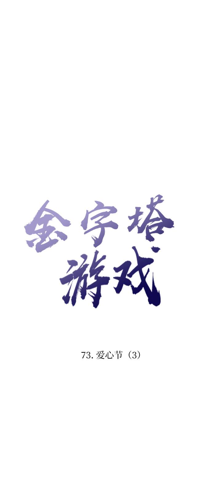 [第73话] 爱心节（3）19
