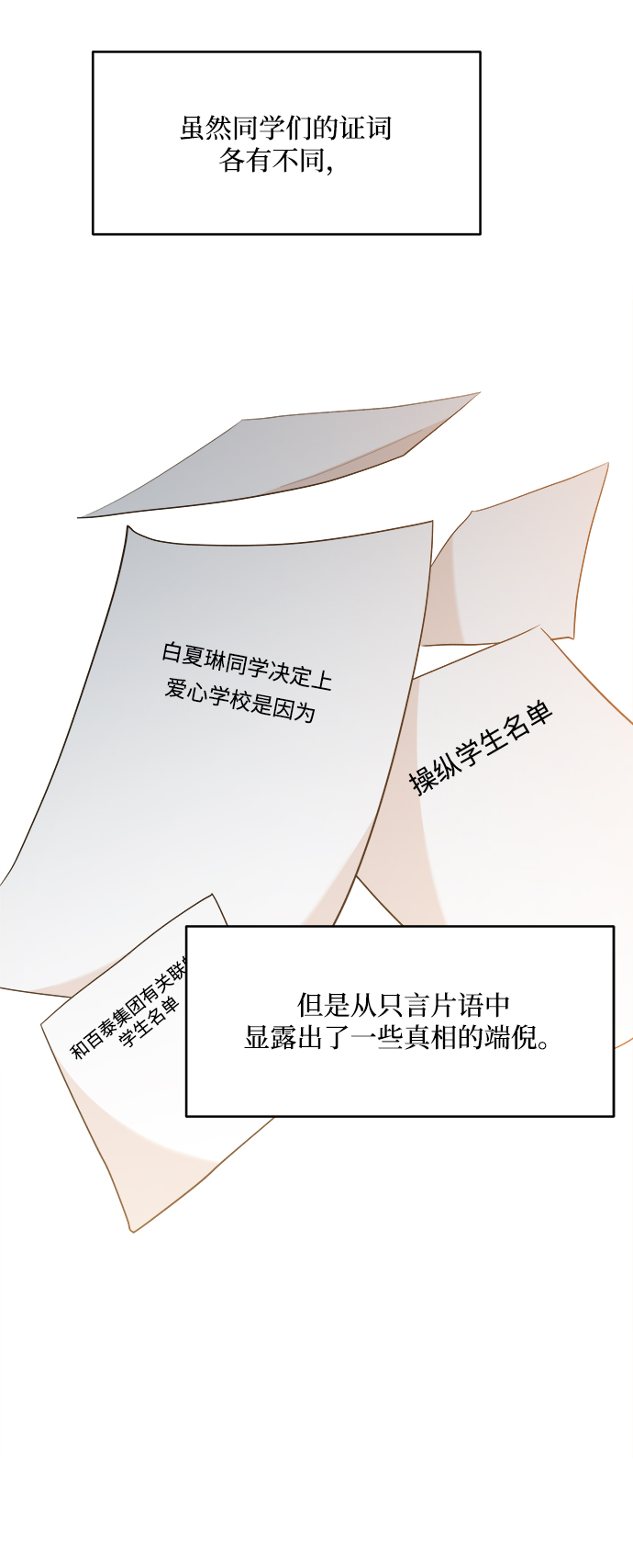 [第87话] 采访35