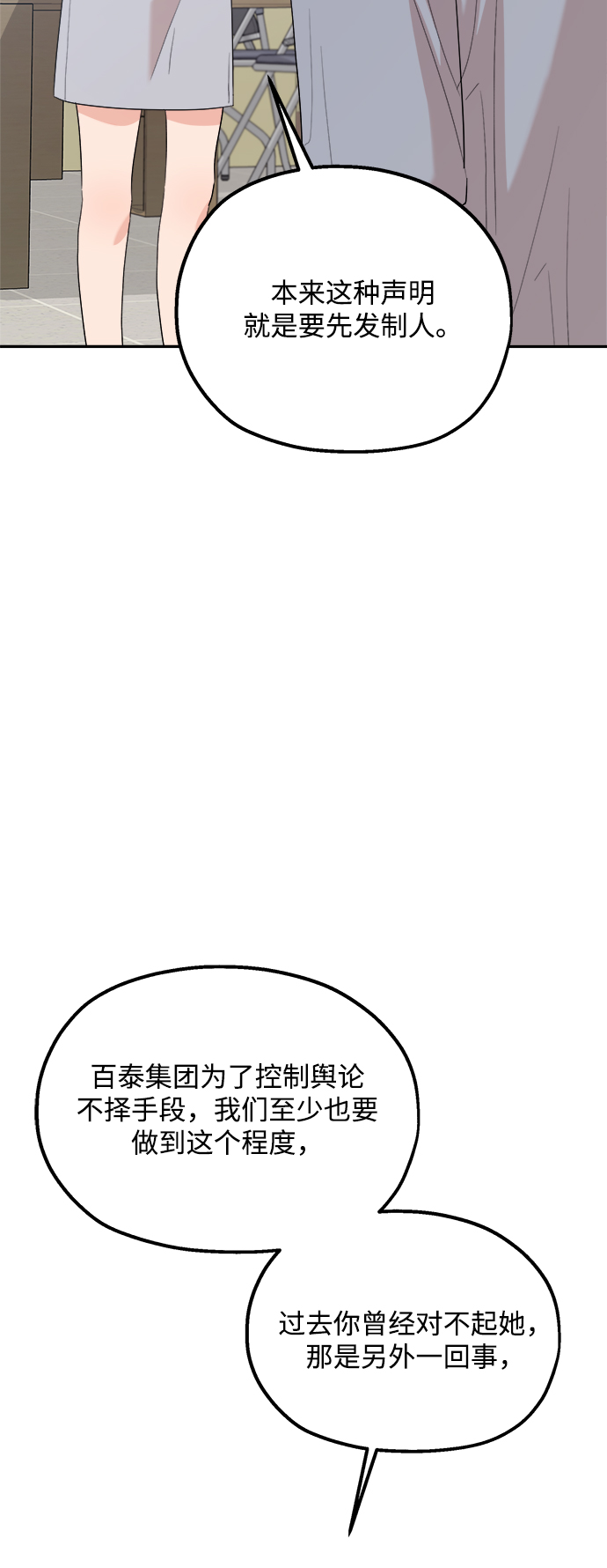 [第92话] 对策会议5