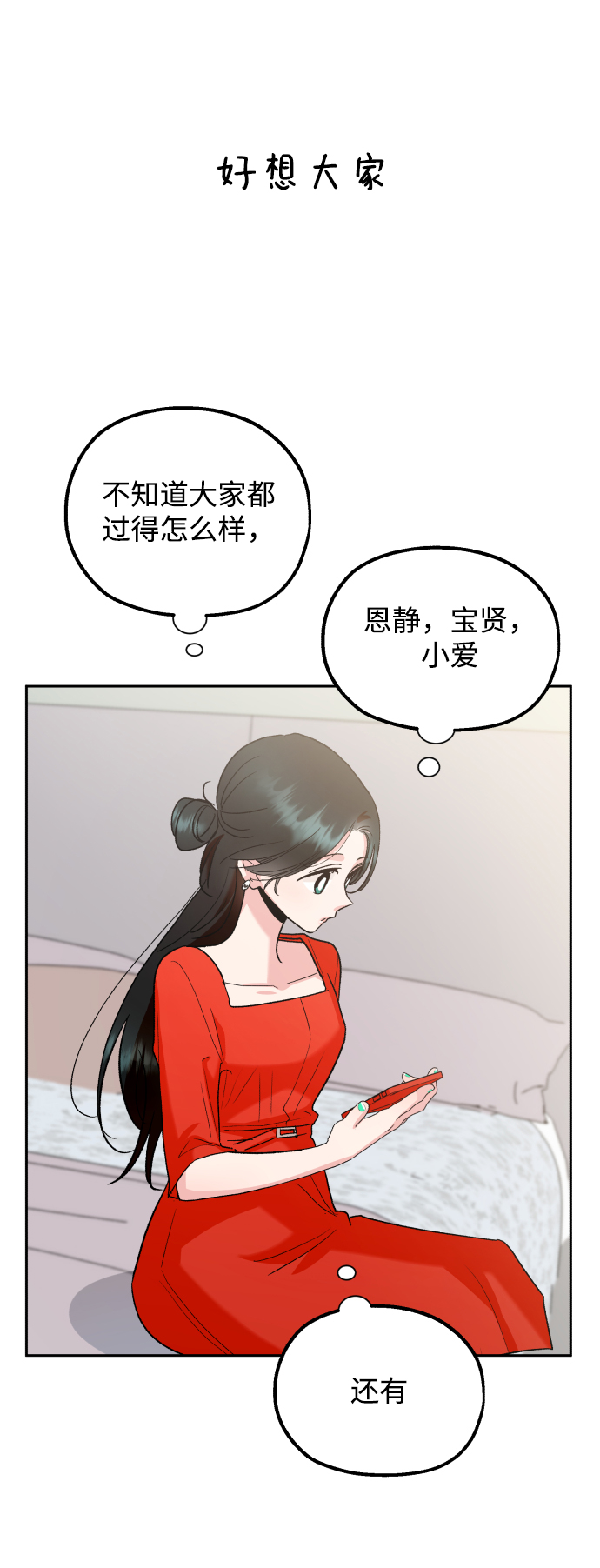 [外传 第2话] 同学聚会（上）70
