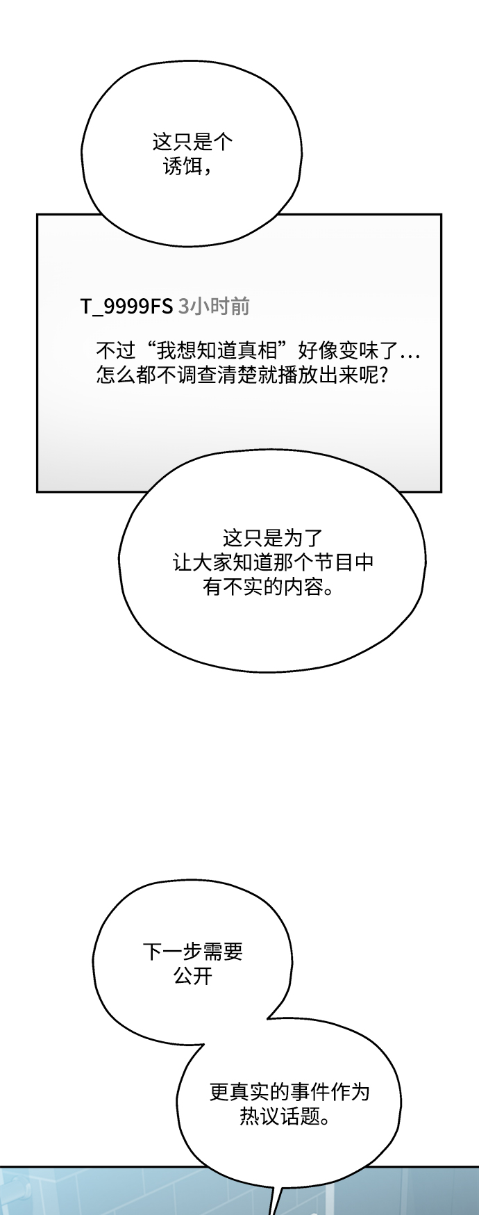 [第85话] 操纵舆论（2）19