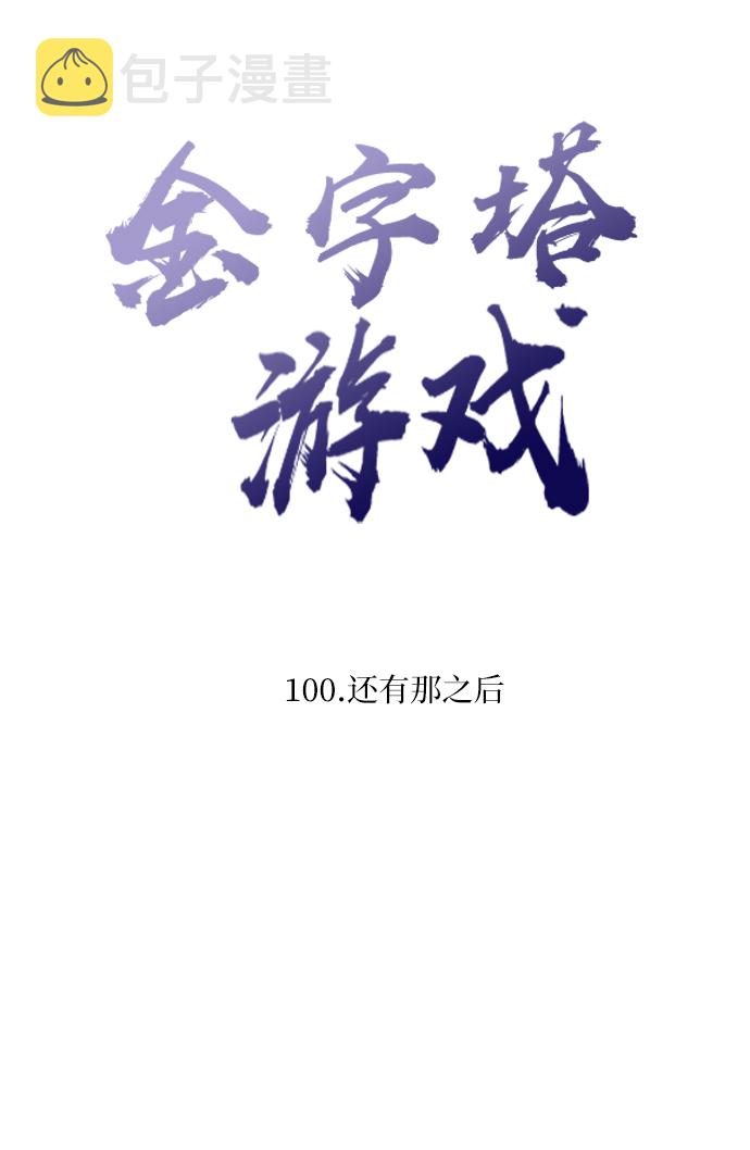 [第100话] 还有那之後12