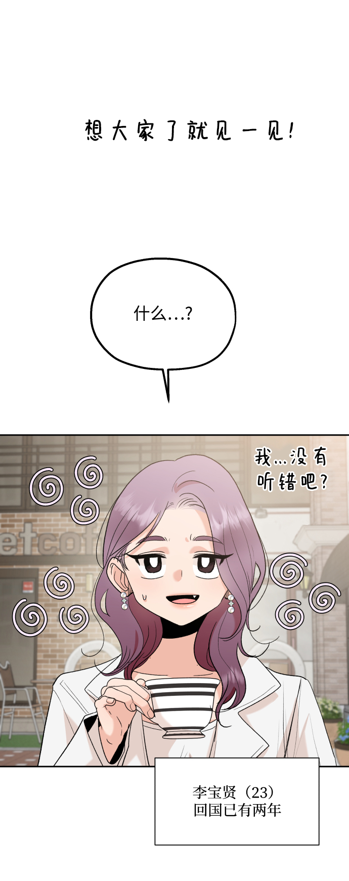 [外传 第2话] 同学聚会（上）73