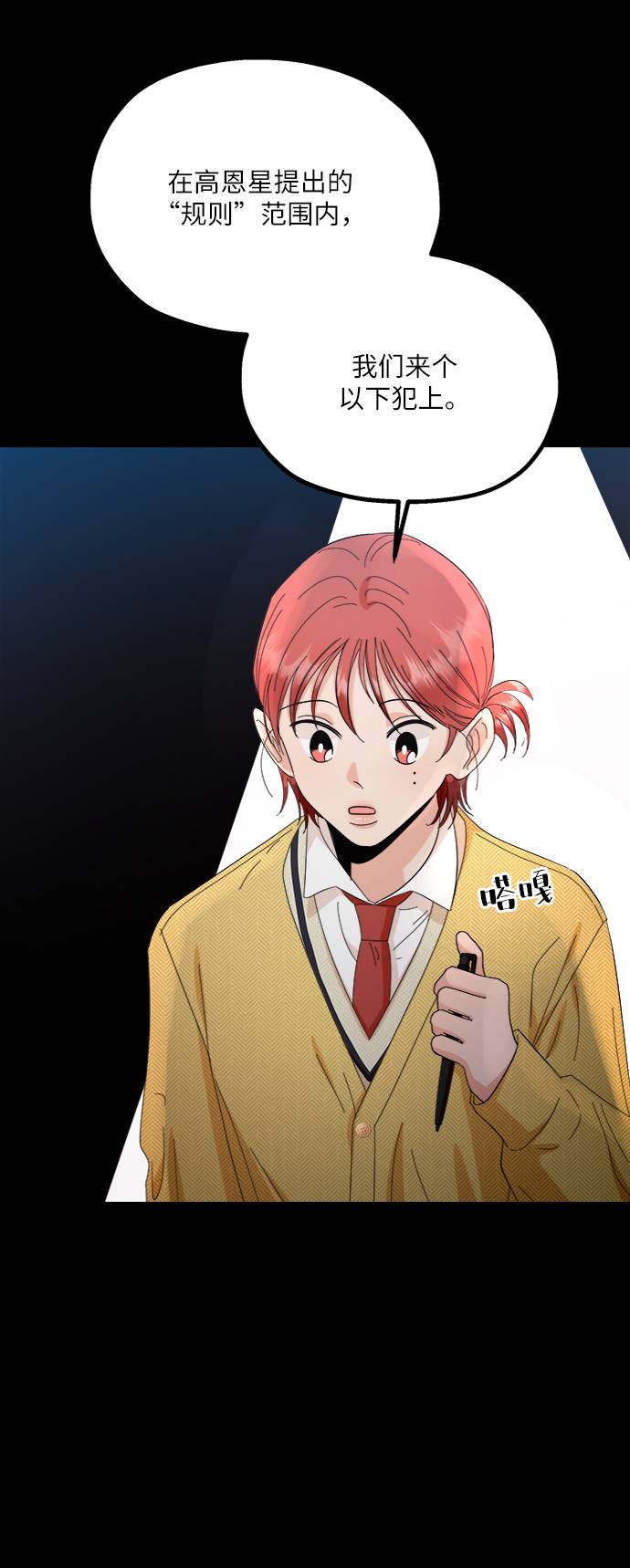[第63话] 靶子躲避球（2）55