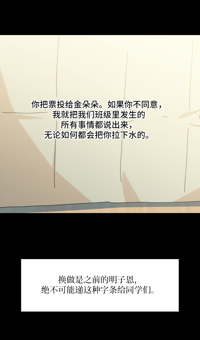 [第81话] 班级审判（5）23