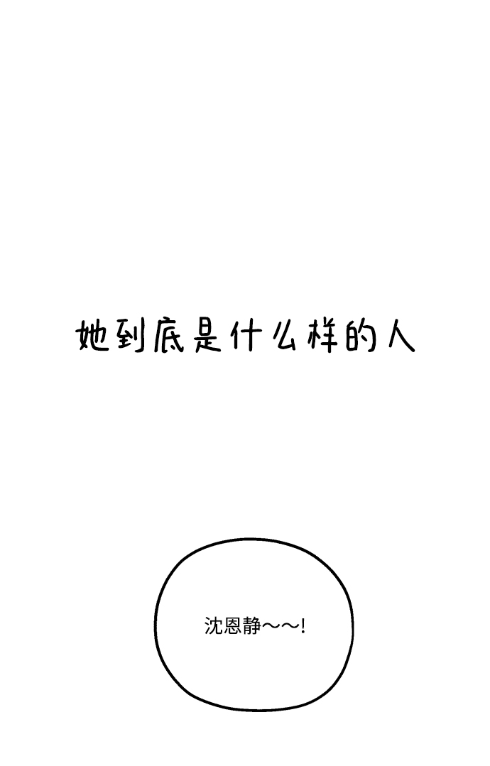 [外传 第1话] 吴知恩和沈恩静26