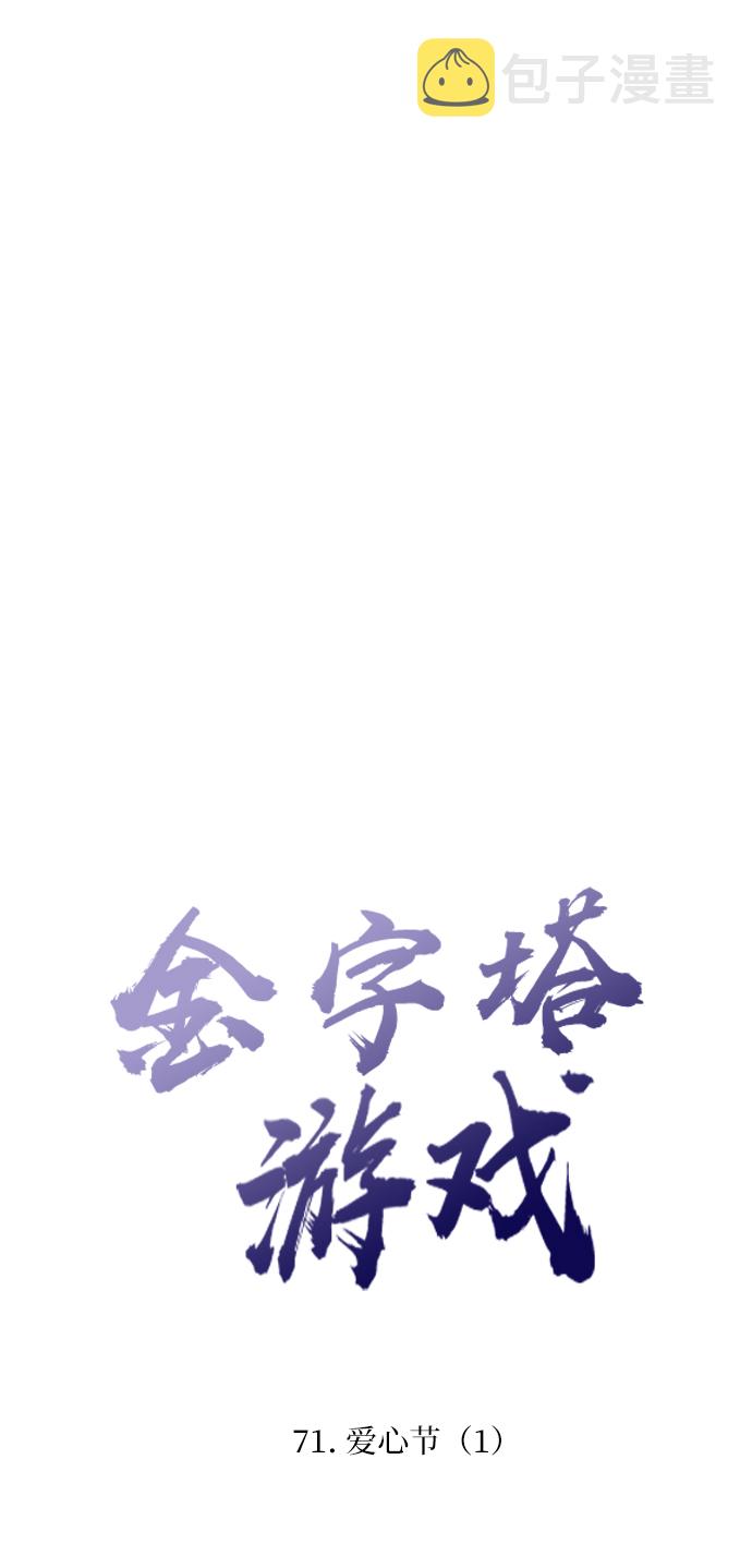 [第71话] 爱心节（1）12