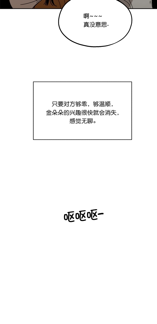 [第33话] 怀疑的萌芽28
