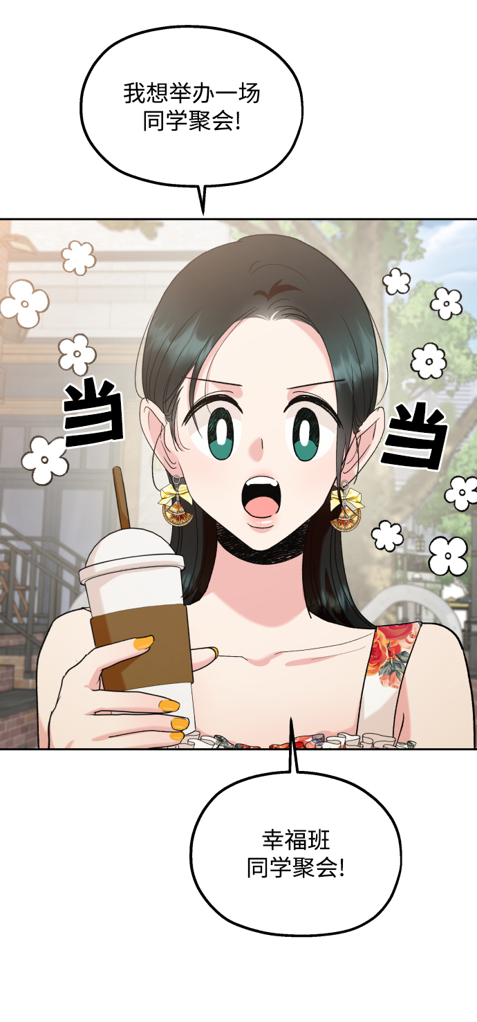 [外传 第2话] 同学聚会（上）74