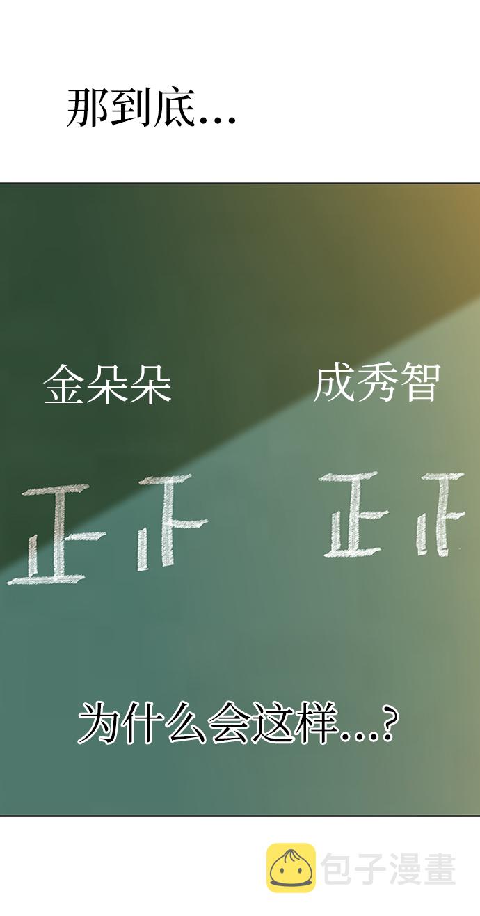 [第79话] 班级审判（3）111