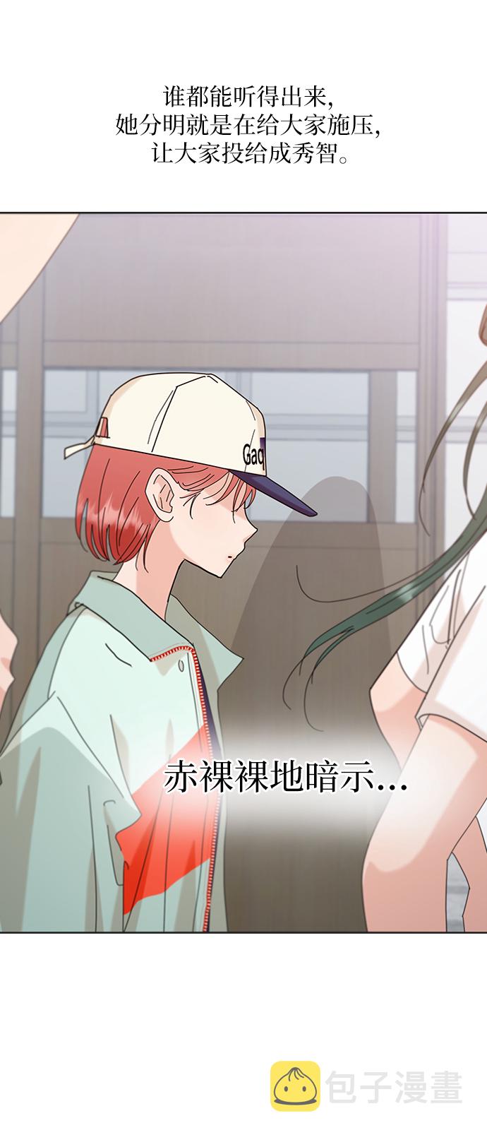 [第79话] 班级审判（3）76