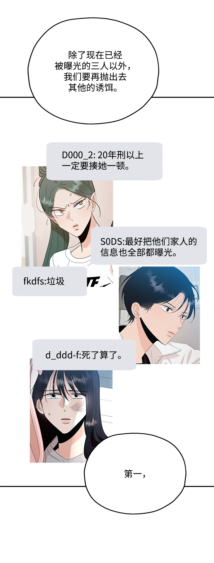 [第85话] 操纵舆论（2）8