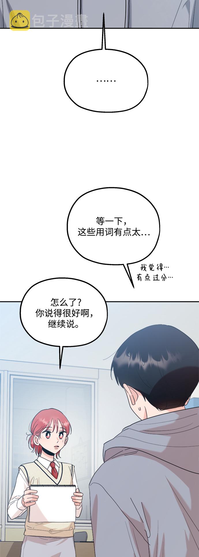 [第92话] 对策会议4