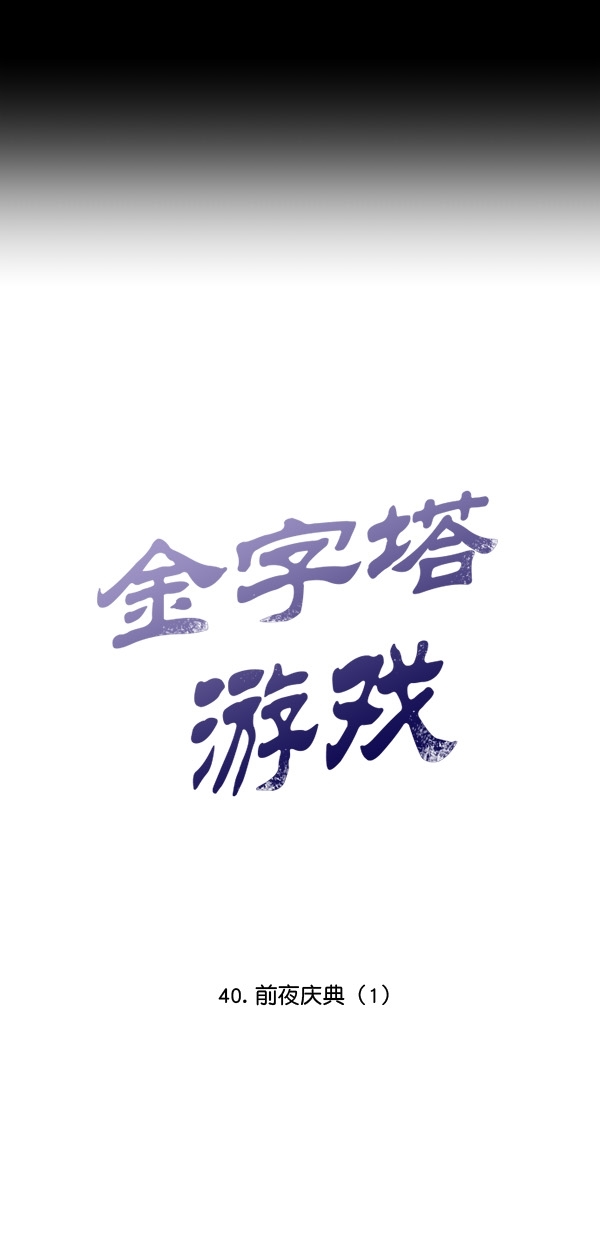 [第40话] 前夜庆典（1）6