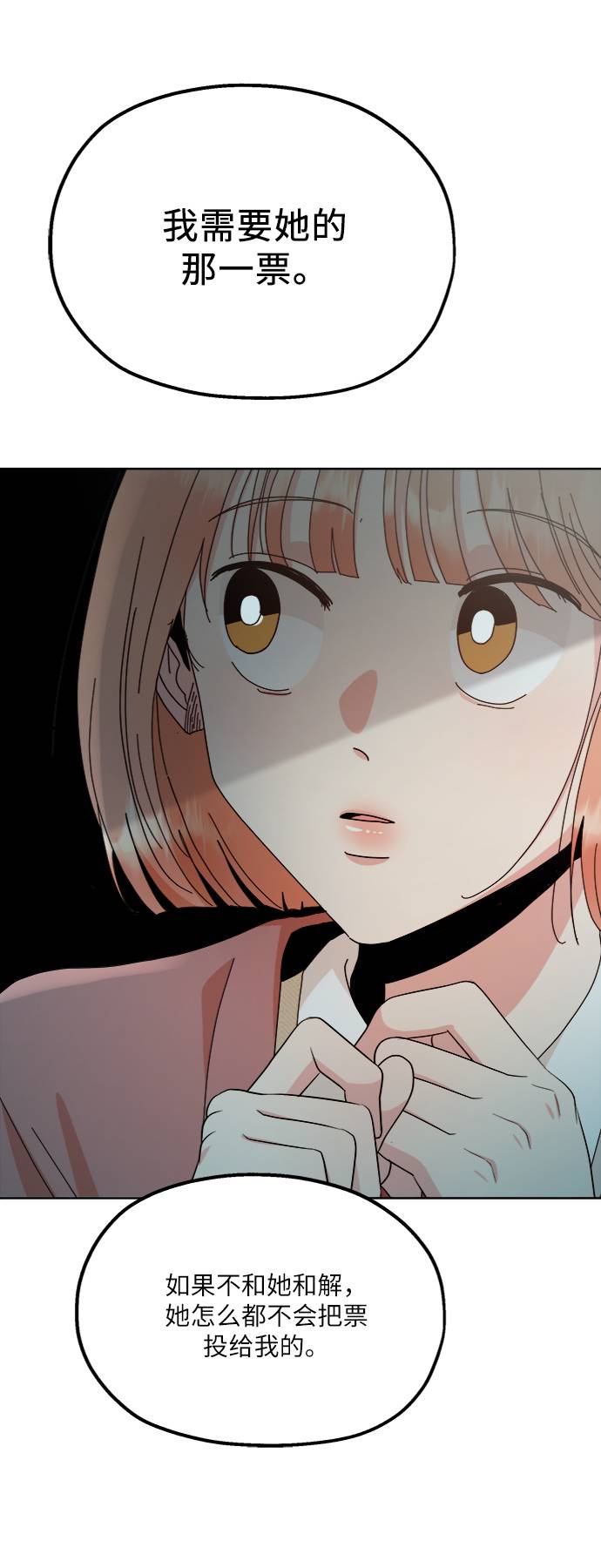 [第70话] 内部分裂（2）85
