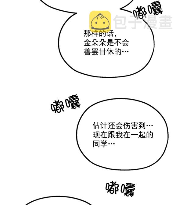 [第16话] 友情考验（2）49