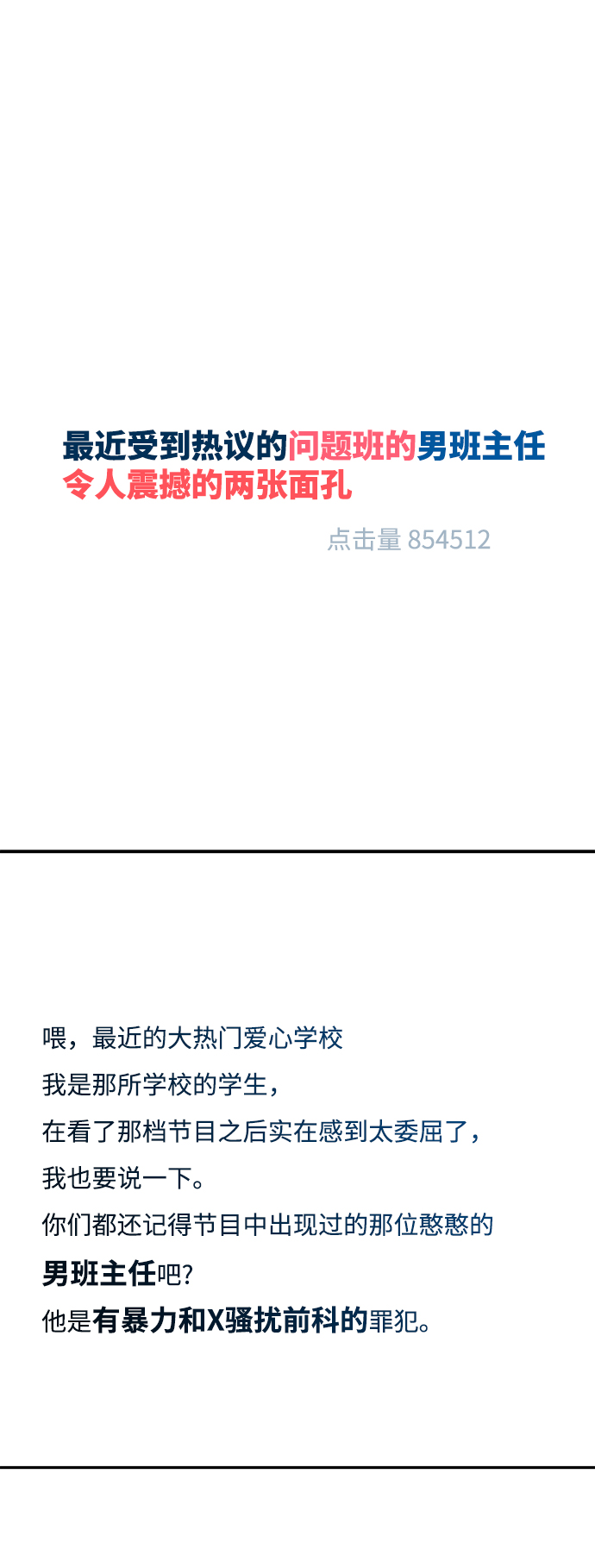 [第85话] 操纵舆论（2）29