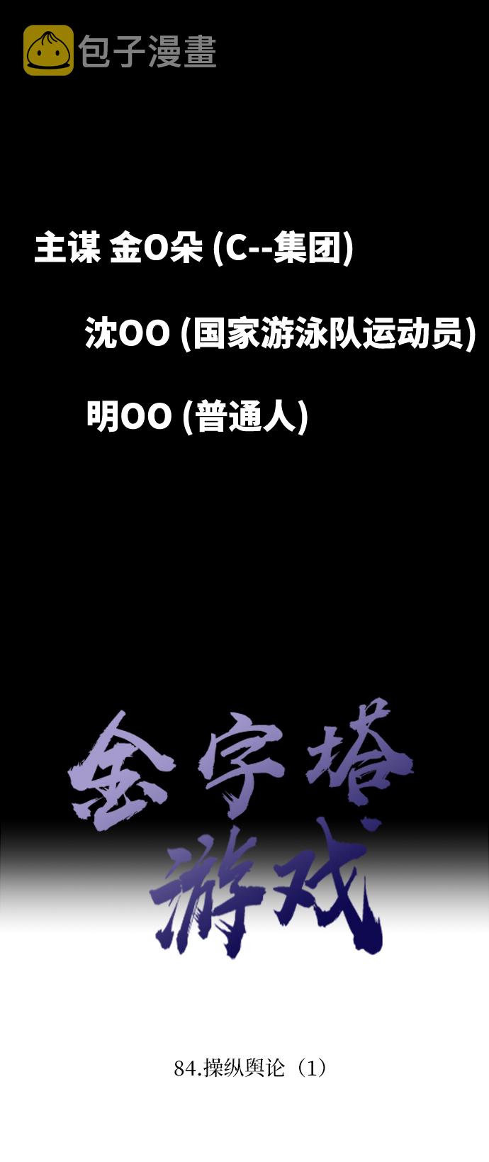 [第84话] 操纵舆论（1）7