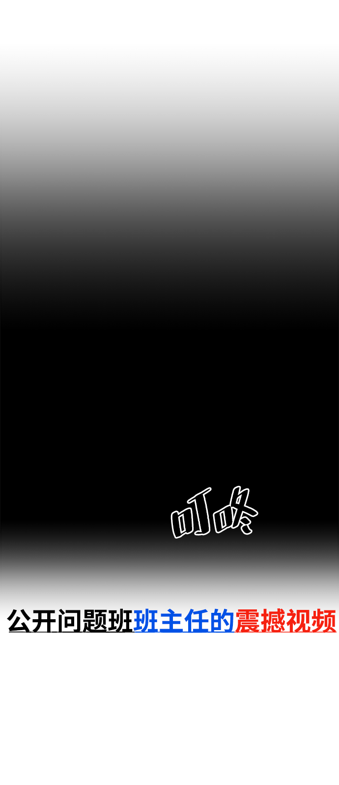 [第85话] 操纵舆论（2）11
