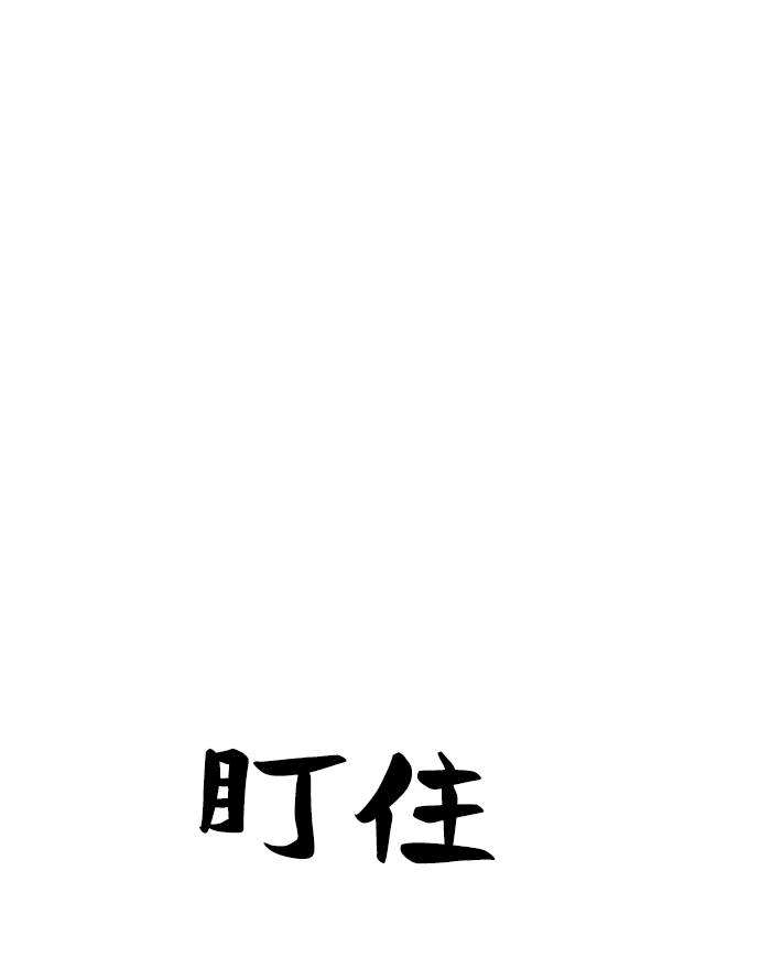 [第77话] 班级审判（1）24