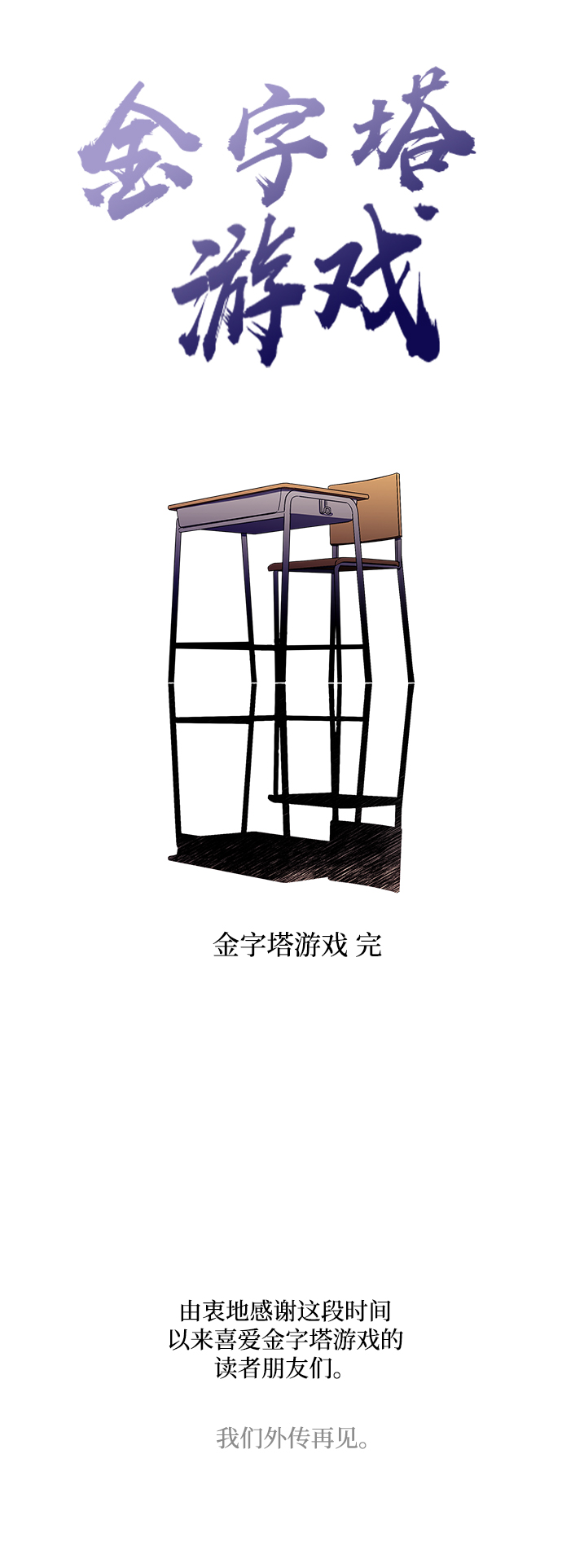 [第101话] 最後的尾声88