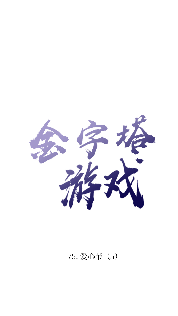 [第75话] 爱心节（5）19