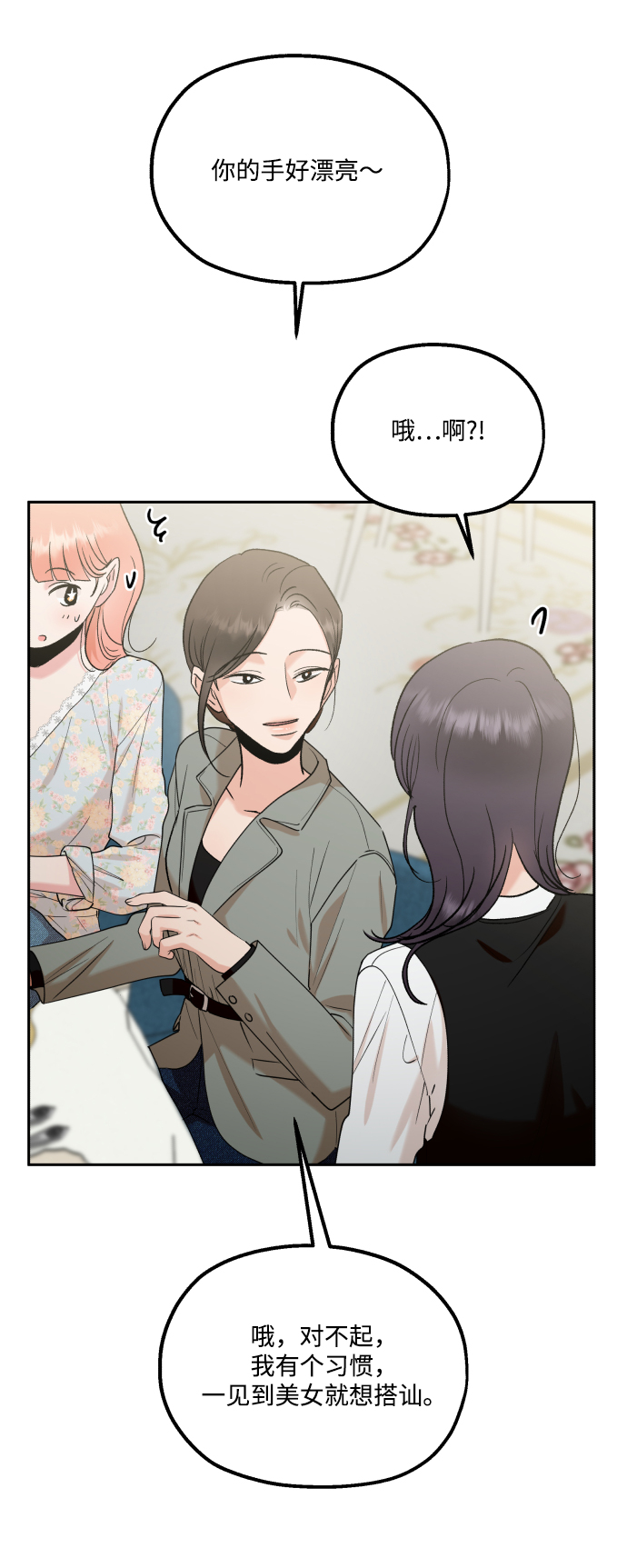 [外传 第3话] 同学聚会（下）31