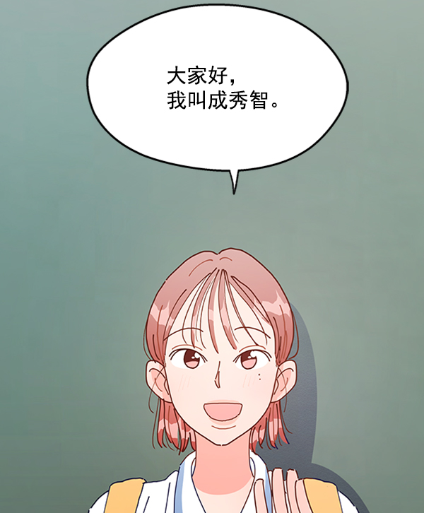 [第1话] 转学生成秀智33