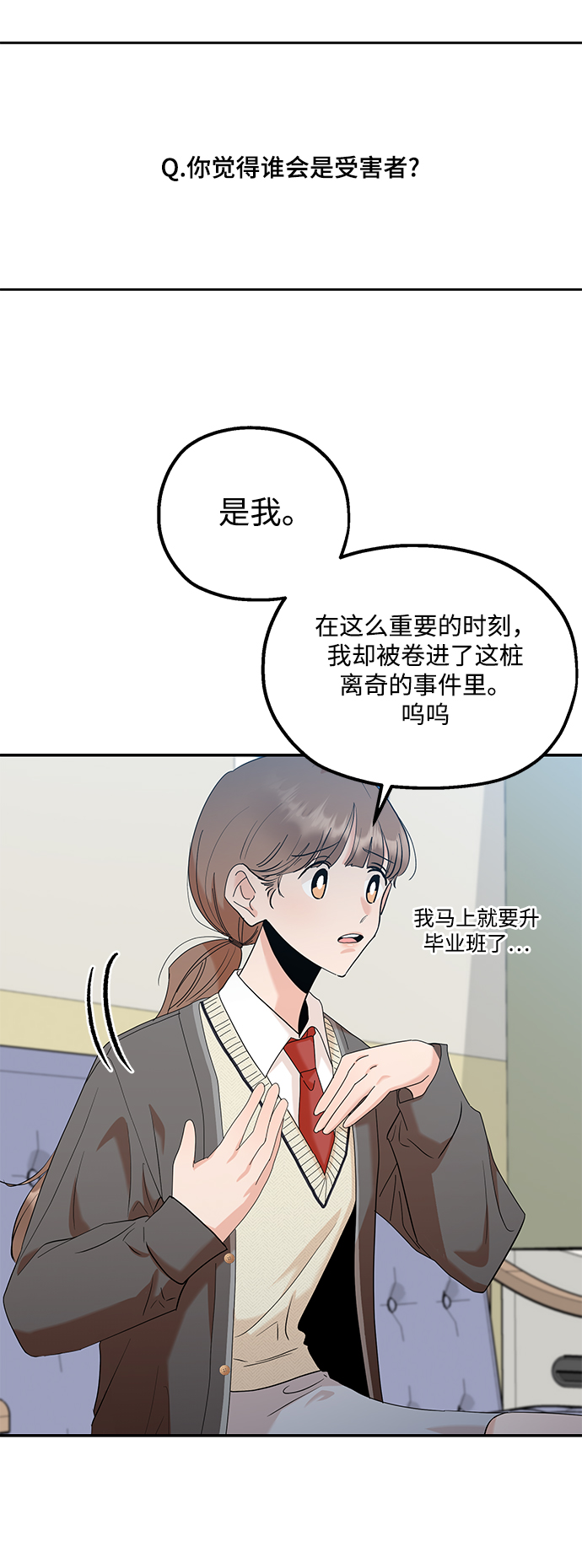 [第87话] 采访27