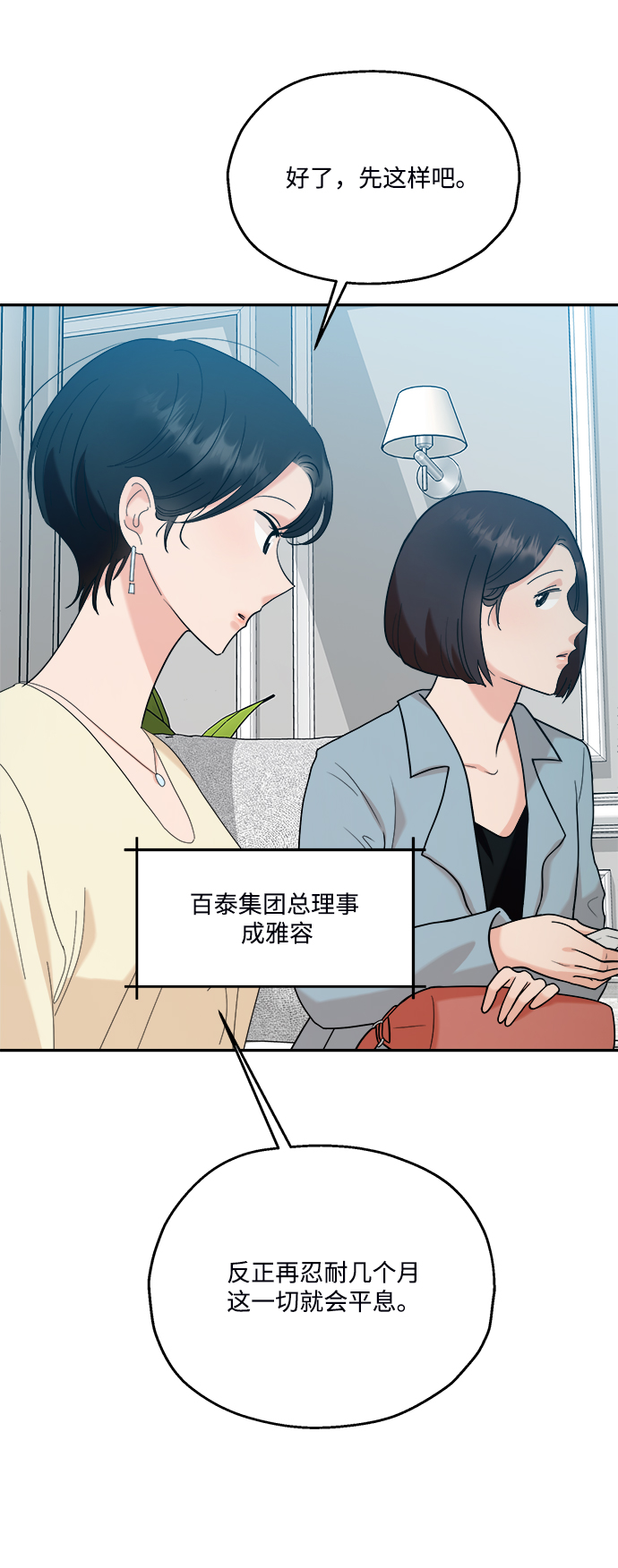 [第84话] 操纵舆论（1）69