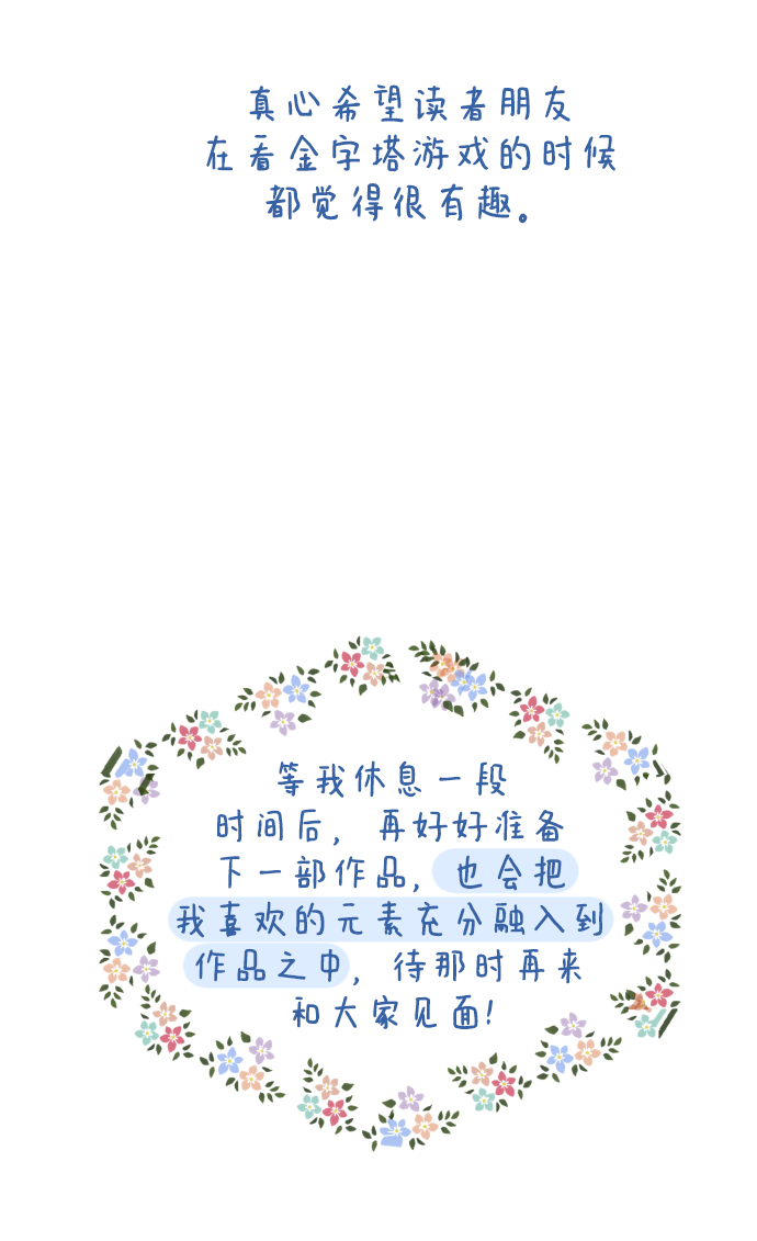 後记47