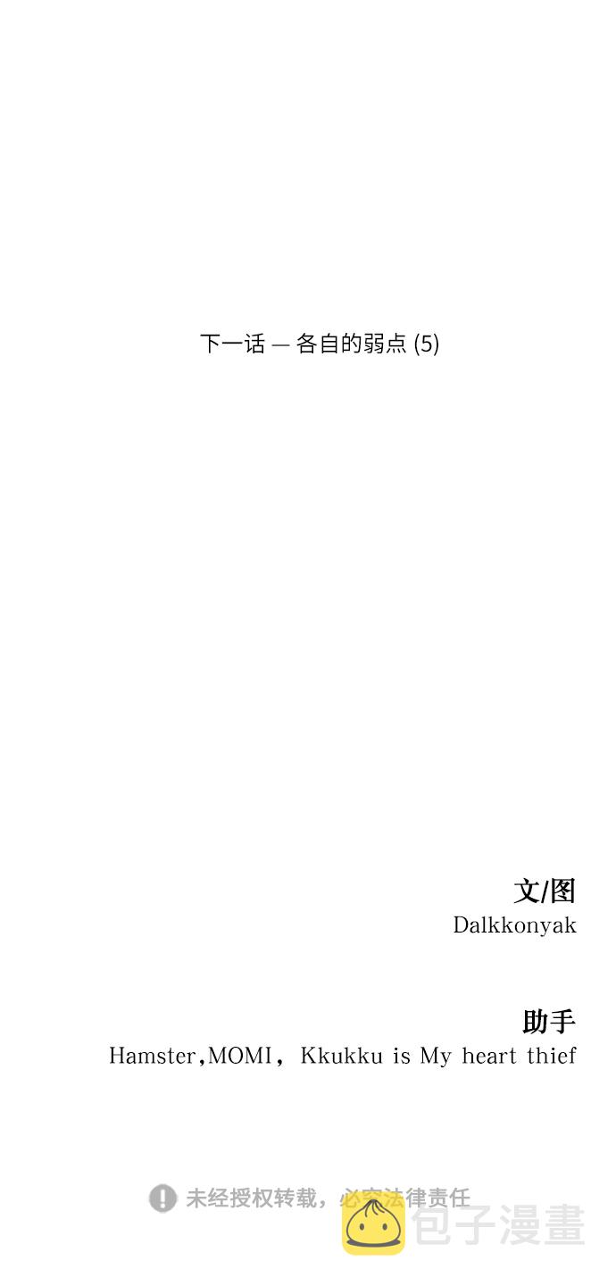 [第57话] 各自的弱点（4）82