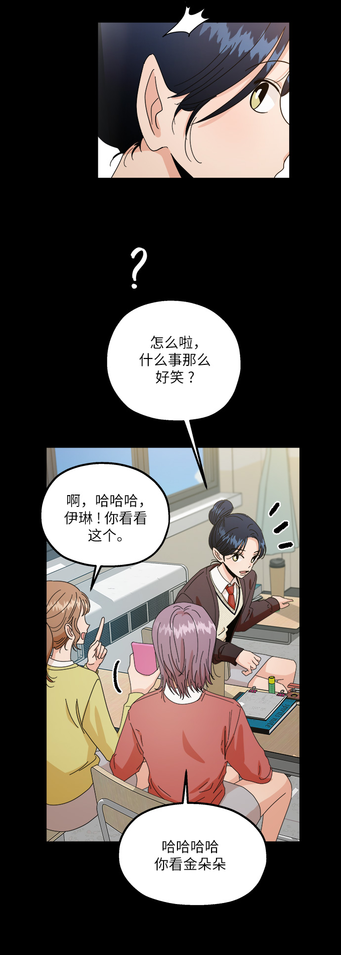 [第53话] 各自的弱点21