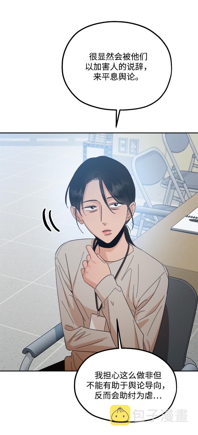 [第92话] 对策会议12