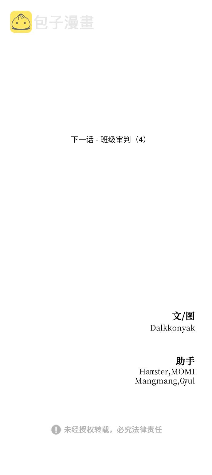 [第79话] 班级审判（3）116