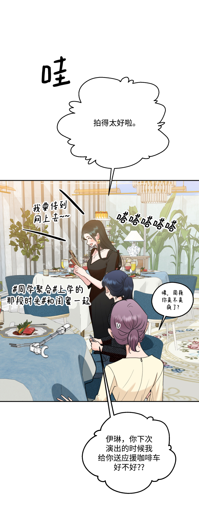 [外传 第3话] 同学聚会（下）94