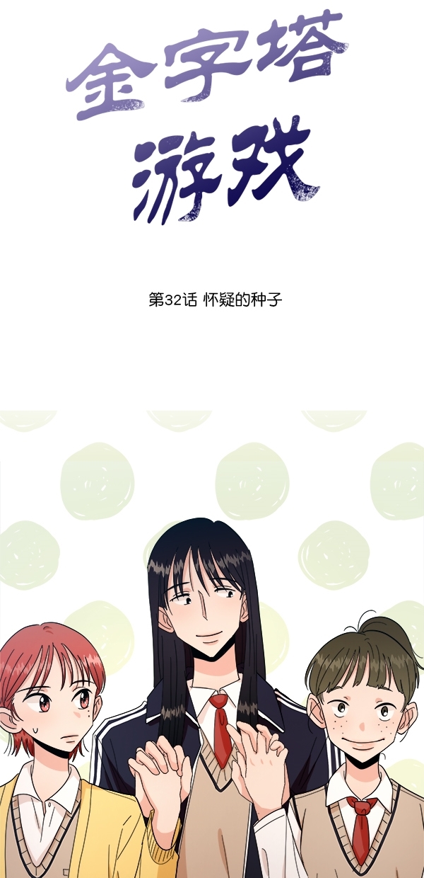 [第32话] 怀疑的种子14