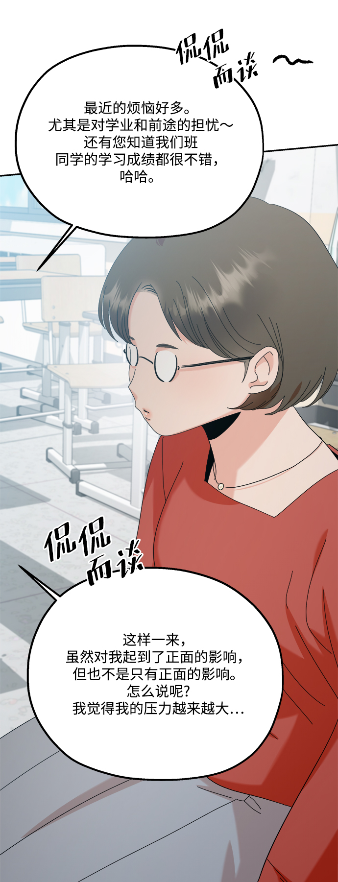 [第86话] 操纵舆论（3）17