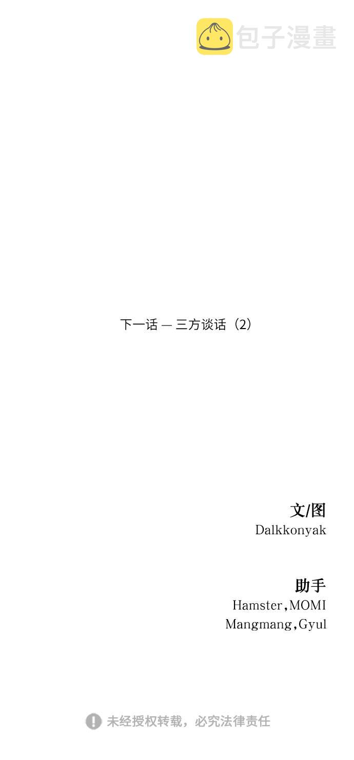 [第67话] 三方谈话（1）103