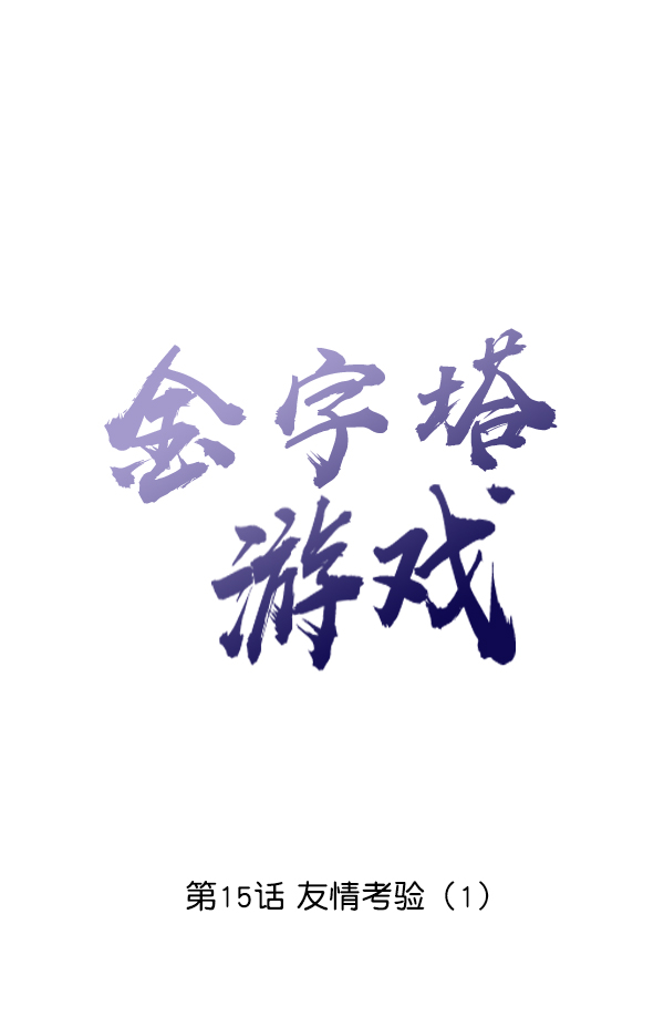 [第15话] 友情考验（1）36