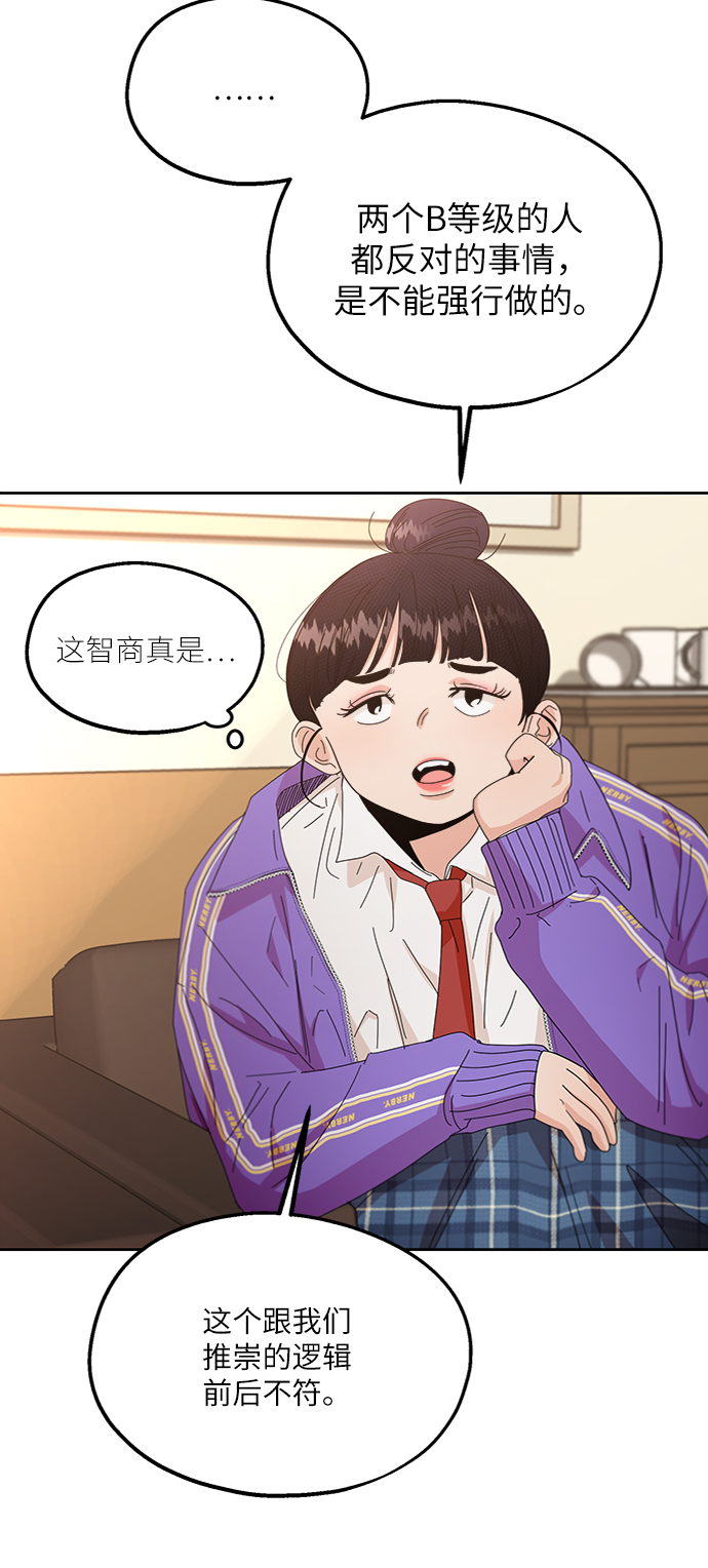 [第56话] 各自的弱点（3）73