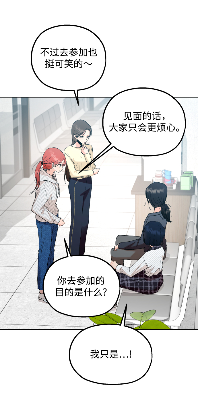 [外传 第2话] 同学聚会（上）42
