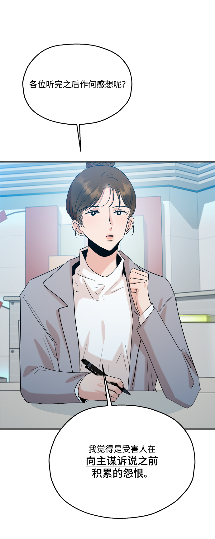 [第84话] 操纵舆论（1）43