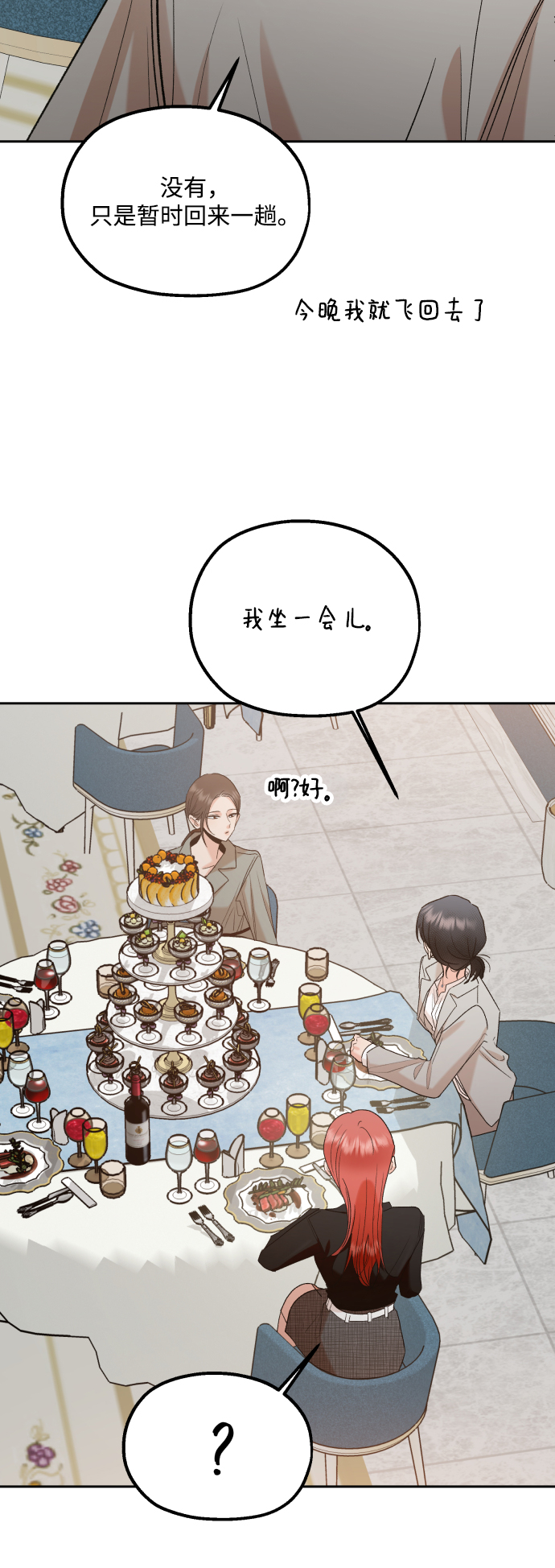 [外传 第3话] 同学聚会（下）23