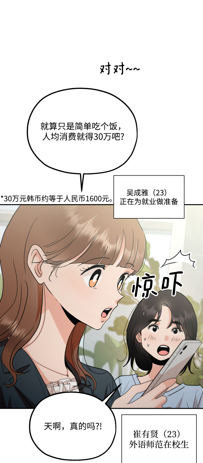 [外传 第3话] 同学聚会（下）13