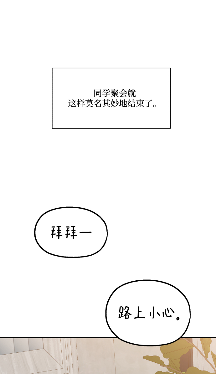 [外传 第3话] 同学聚会（下）112