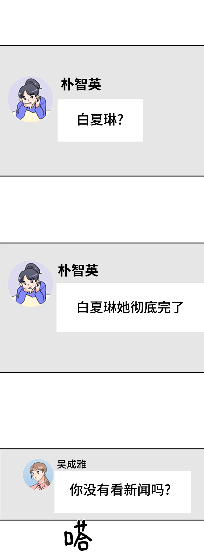 [第95话] 分裂53