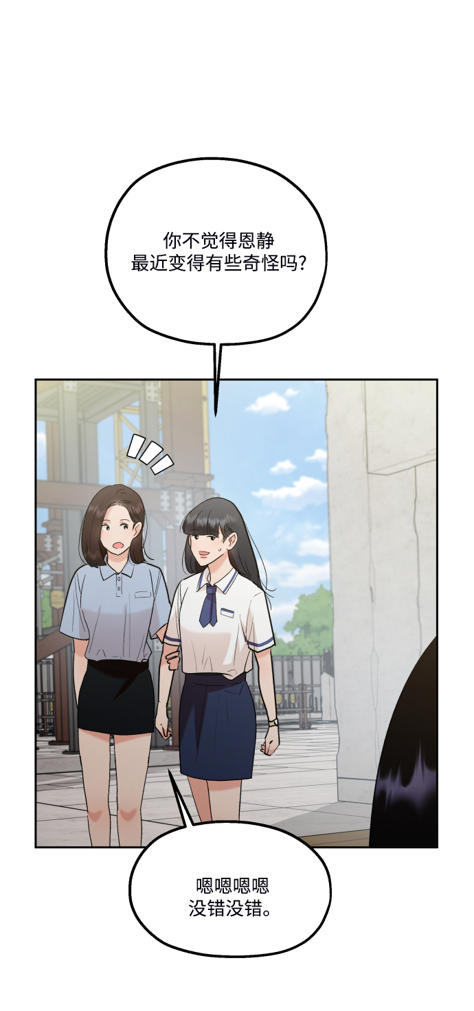 [外传 第1话] 吴知恩和沈恩静15