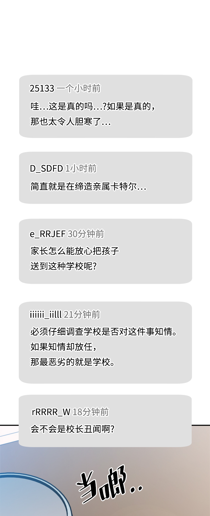 [第85话] 操纵舆论（2）34