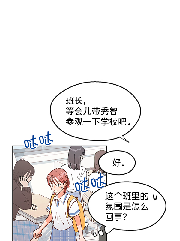 [第1话] 转学生成秀智41